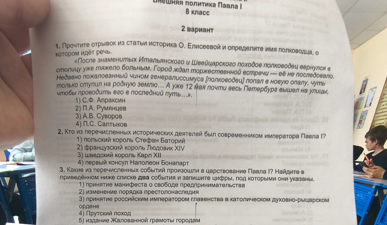 Прочтите отрывок из статьи историка О. Елисеевой и определите имя полководца, о котором идёт речь.