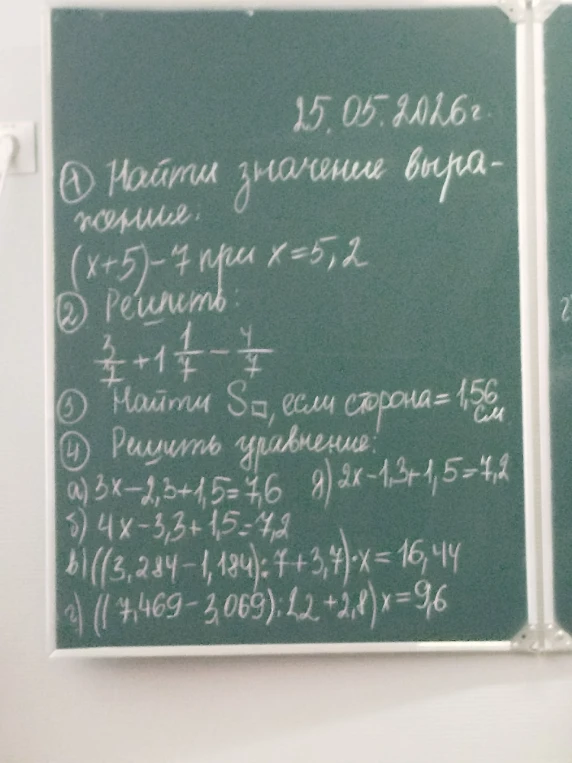 Найти значение выражения: (x+5)-7 при x=5,2