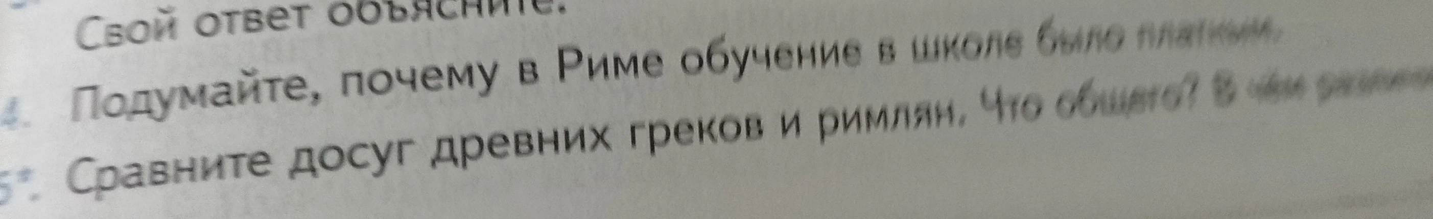 Подумайте, почему в Риме обучение в школе было платным.