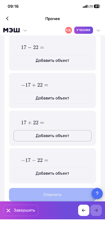 17 - 22 = 