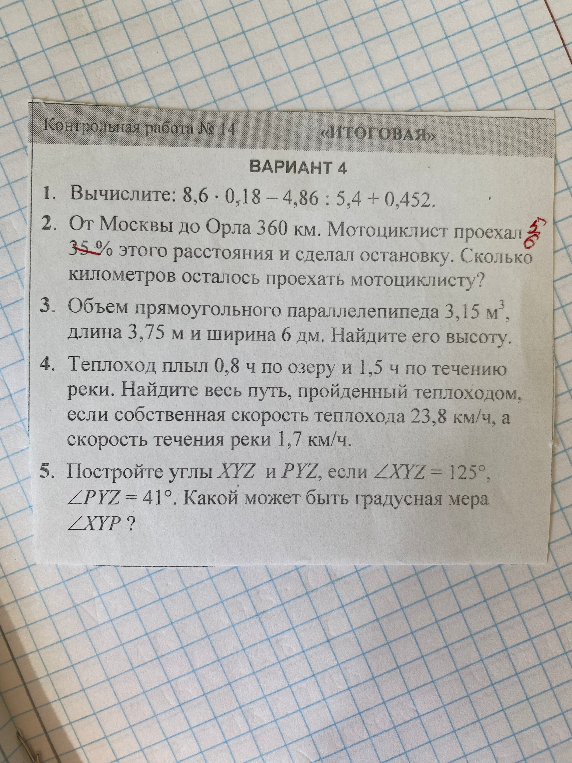 1. Вычислите: 8,6 · 0,18 – 4,86 : 5,4 + 0,452.