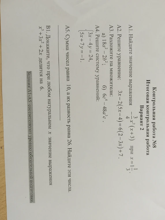 А1. Найдите значение выражения -3/4 x^2 (x + 3) при x = 1 1/3.