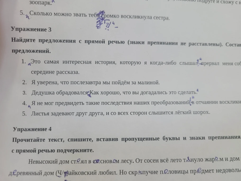 Найдите предложения с прямой речью (знаки препинания не расставлены). Составьте схемы предложений.