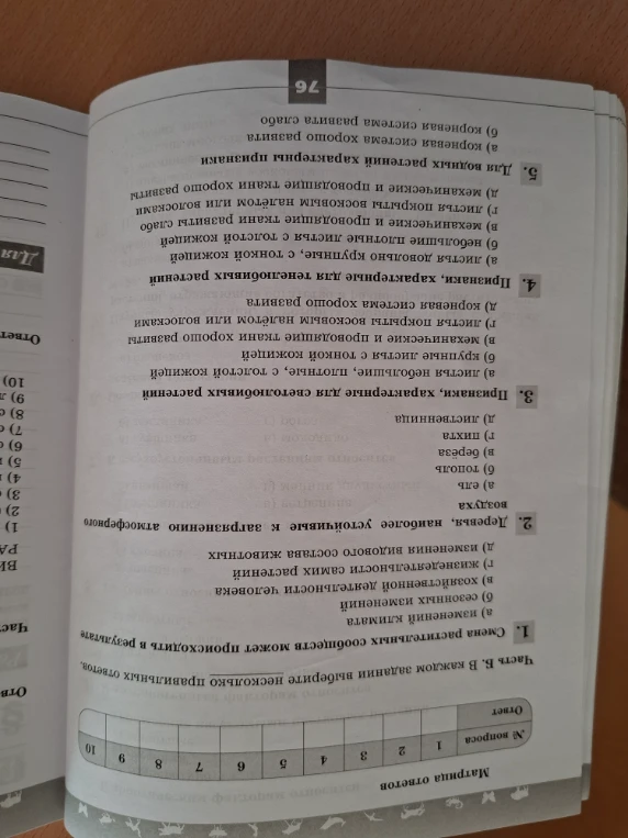 Смена растительных сообществ может происходить в результате