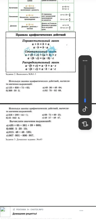Используя законы арифметических действий, вычислите значения выражений: а) 125 + 638 + 75 + 62; б) 368 · 50 · 2; в) 49 · 36 + 49 · 64; г) 92 · 78 – 92 · 68.