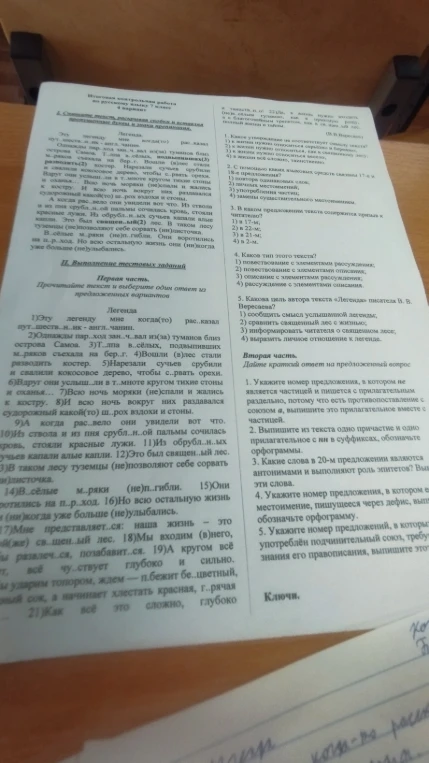 1. Спишите текст, раскрывая скобки и вставляя пропущенные буквы и знаки препинания.