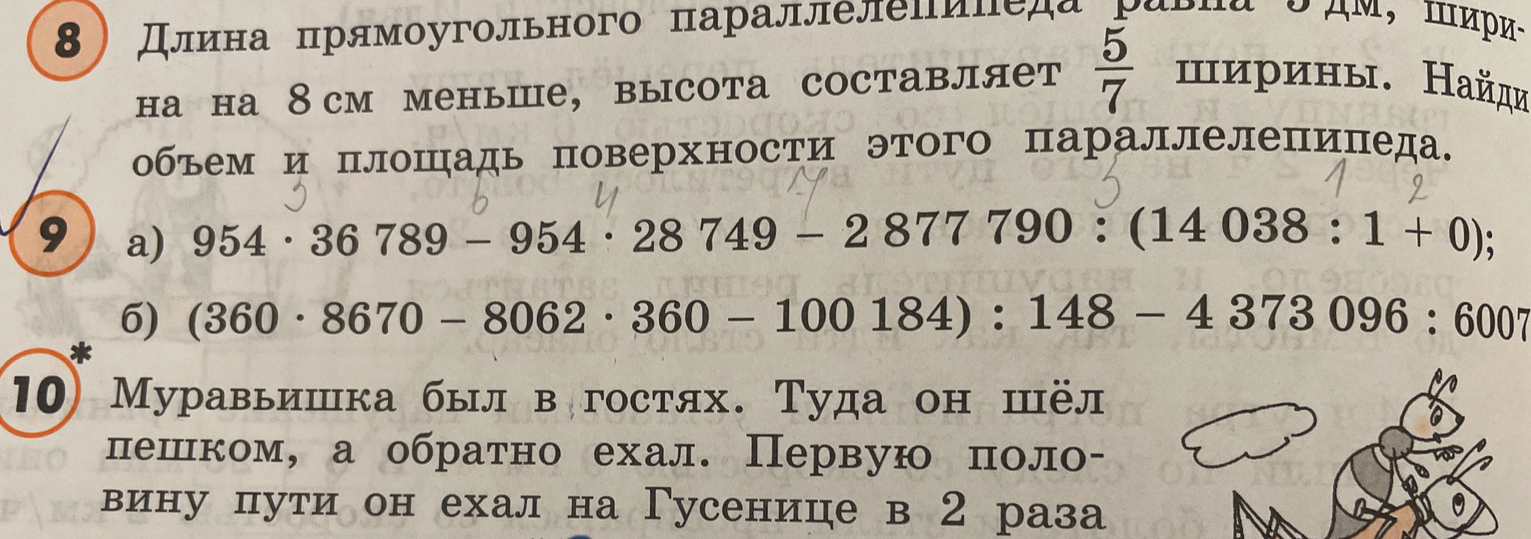 Длина прямоугольного параллелепипеда равна 5 дм, ширина на 8 см меньше, высота составляет 5/7 ширины. Найди объем и площадь поверхности этого параллелепипеда.