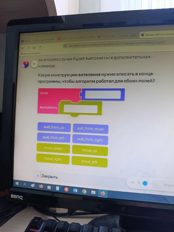 Какую конструкцию ветвления нужно вписать в конце программы, чтобы алгоритм работал для обоих полей?