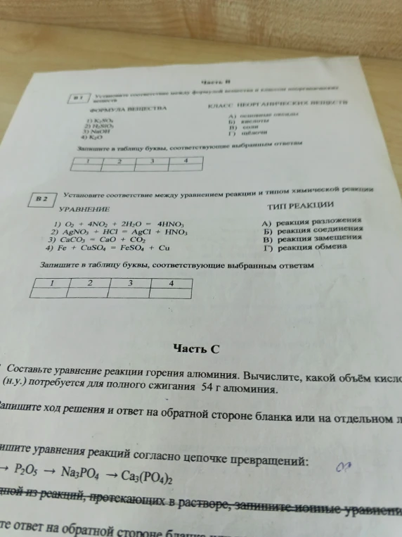 Установите соответствие между формулой вещества и классом неорганических веществ