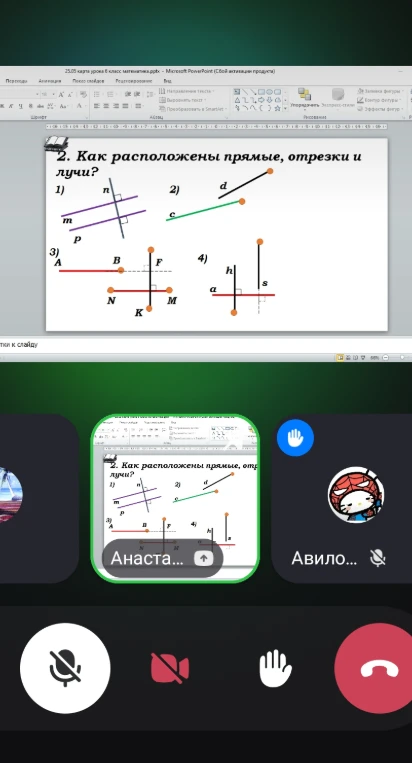 2. Как расположены прямые, отрезки и лучи?