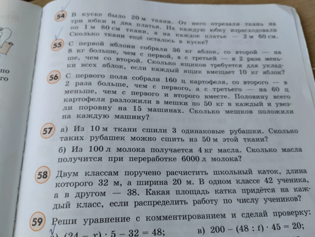 В куске было 20 м ткани. От него отрезали ткань на три юбки и два платья. На каждую юбку израсходовали по 1 м 80 см ткани, а на каждое платье — 2 м 60 см. Сколько ткани ещё осталось в куске?