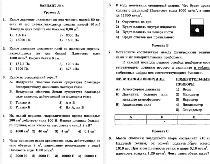 Какое давление оказывает на пол человек массой 80 кг, если на его плечах находится рюкзак массой 10 кг?