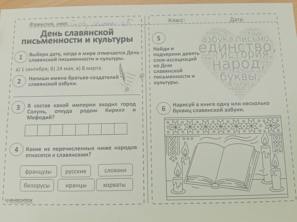 Выбери дату, когда в мире отмечается День славянской письменности и культуры.