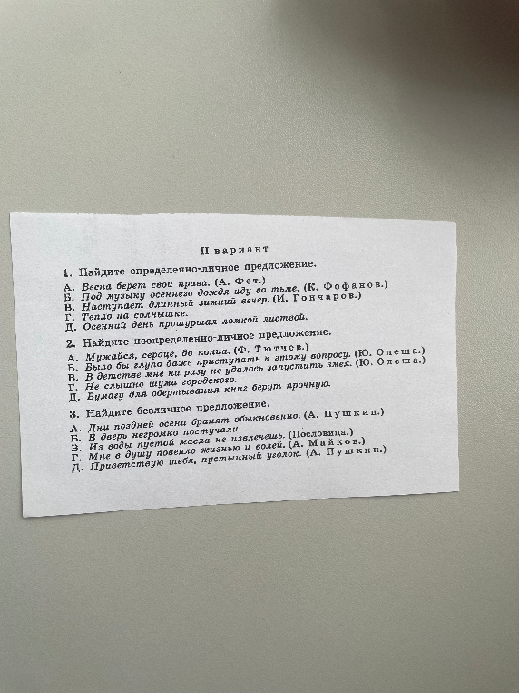 Найдите определенно-личное предложение.