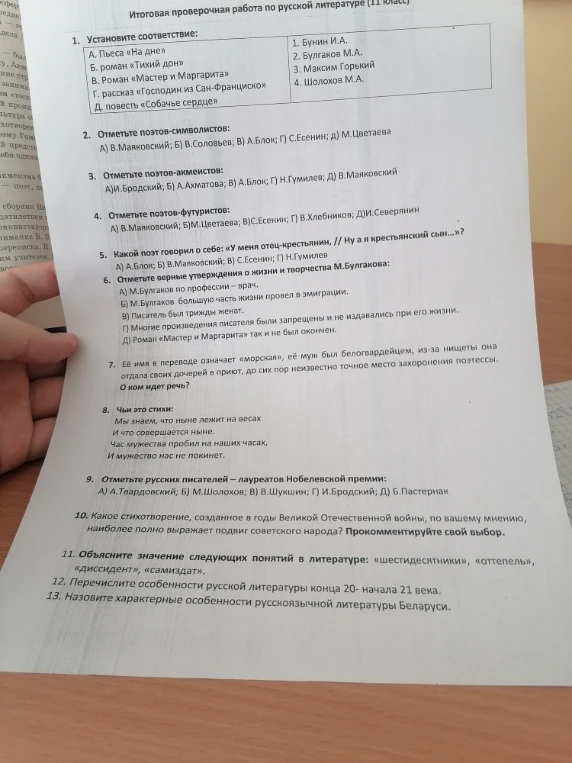 1. Установите соответствие: А. Пьеса «На дне» Б. роман «Тихий дон» В. Роман «Мастер и Маргарита» Г. рассказ «Господин из Сан-Франциско» Д. повесть «Собачье сердце»