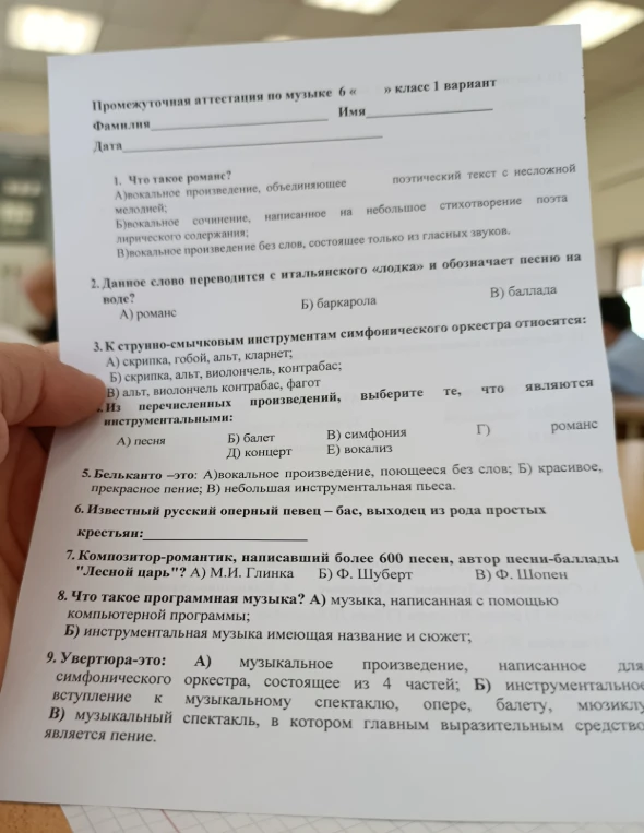 Промежуточная аттестация по музыке 6 класс