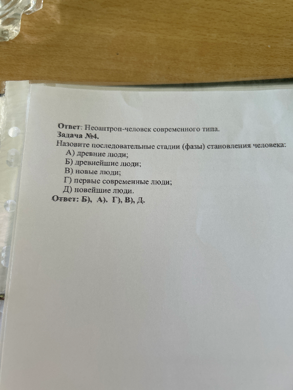 Назовите последовательные стадии (фазы) становления человека: А) древние люди; Б) древнейшие люди; В) новые люди; Г) первые современные люди; Д) новейшие люди.