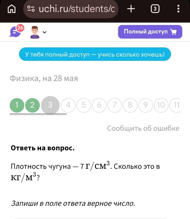 Плотность чугуна — 7 г/см³. Сколько это в кг/м³?