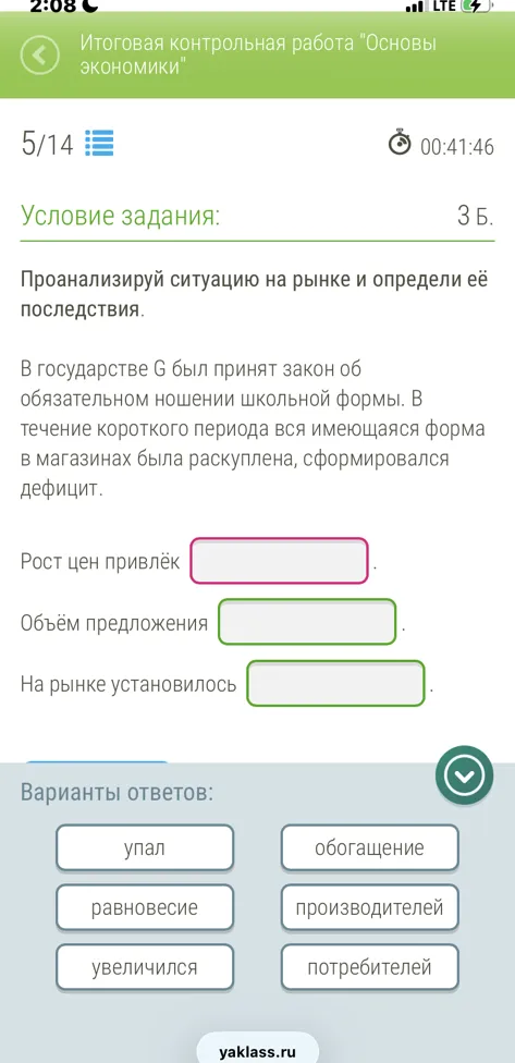 Проанализируй ситуацию на рынке и определи её последствия. В государстве G был принят закон об обязательном ношении школьной формы. В течение короткого периода вся имеющаяся форма в магазинах была раскуплена, сформировался дефицит.