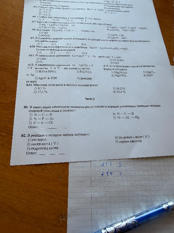 А5. Степень окисления брома в соединениях: Br2O и MgBr2: