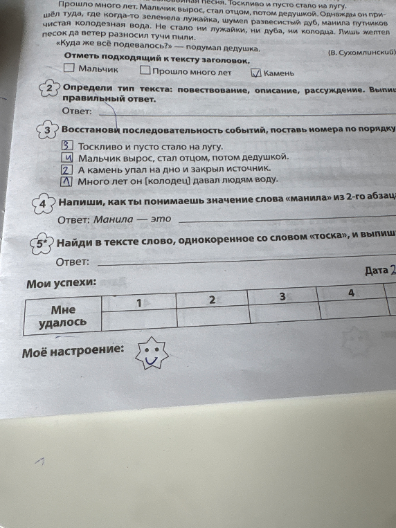 Определи тип текста: повествование, описание, рассуждение. Выпиши правильный ответ.