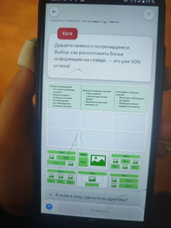 Давайте немного потренируемся. Выбор, как расположить блоки информации на слайде, — это уже 50% успеха!