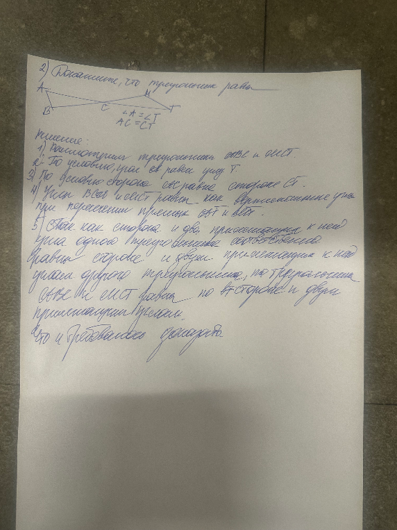 2) Докажите, что треугольники равны.