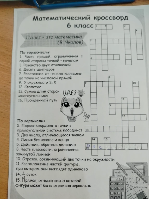 Математический кроссворд 6 класс