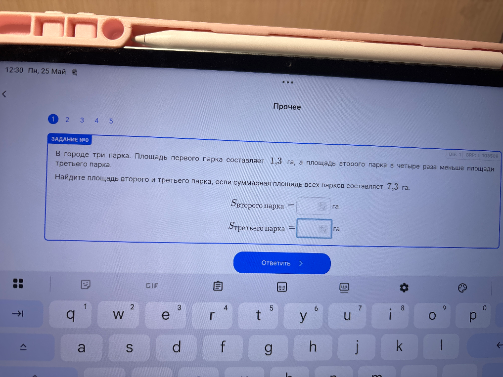 В городе три парка. Площадь первого парка составляет 1,3 га, а площадь второго парка в четыре раза меньше площади третьего парка.