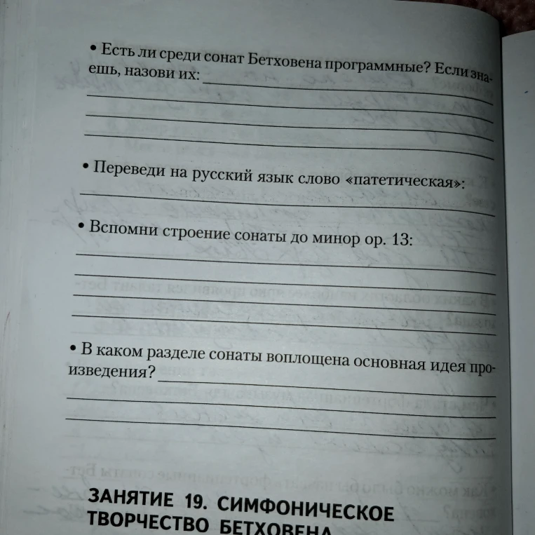 Есть ли среди сонат Бетховена программные? Если знаешь, назови их: