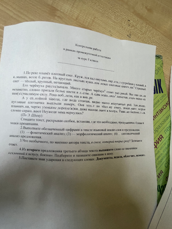 1.По реке плывет плотный снег. Кружатся над омутами, нарастают сугробы у камней, в камышах, возле берегов.