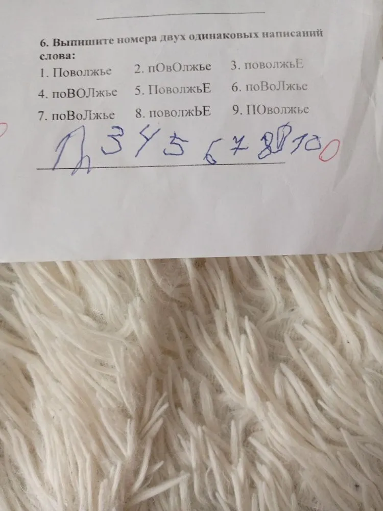 6. Выпишите номера двух одинаковых написаний слова: