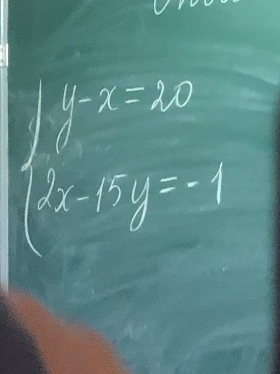 Решите систему уравнений: y - x = 20, 2x - 15y = -1.
