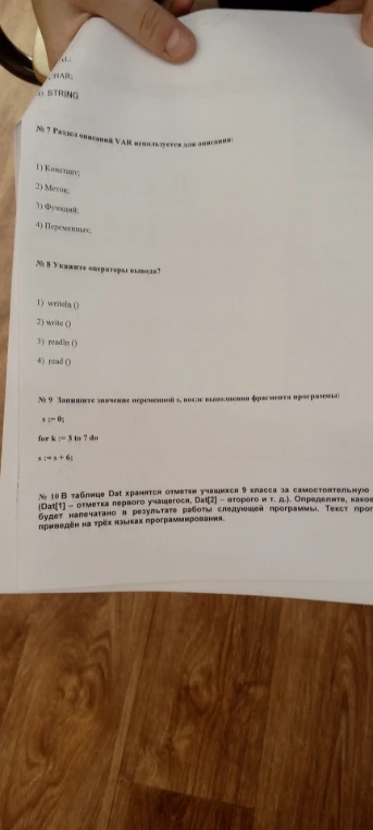 № 7 Раздел описаний VAR используется для описания: