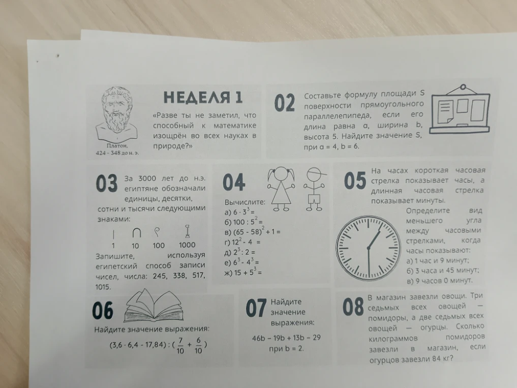 Составьте формулу площади S поверхности прямоугольного параллелепипеда, если его длина равна а, ширина b, высота 5. Найдите значение S, при а = 4, b = 6.