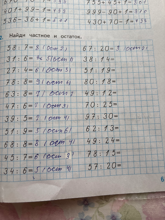 Найди частное и остаток.