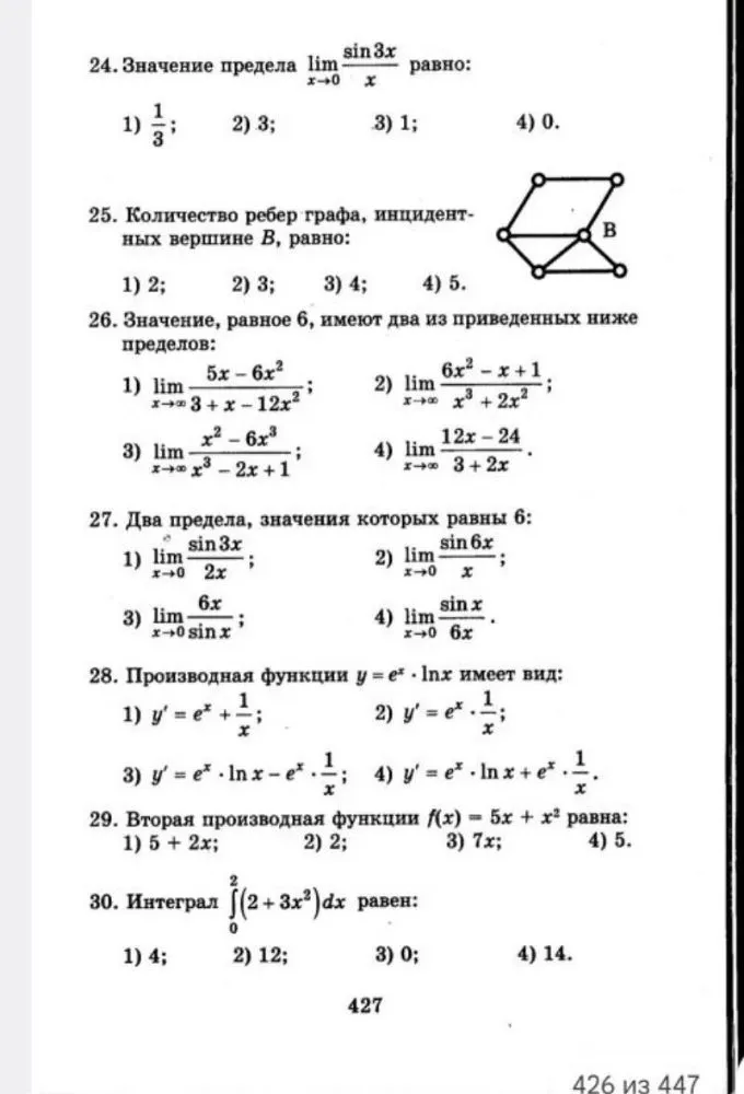 24. Значение предела lim sin 3x / x равно: