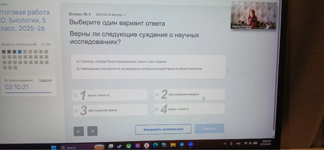 Вопрос № 4. Выберите один вариант ответа. Верны ли следующие суждения о научных исследованиях? А) Гипотеза, которая была подтверждена, может стать теорией. Б) Наблюдение отличается от эксперимента активным воздействием на объект изучения.