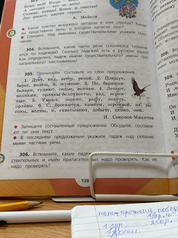 305. Прочитайте. Составьте из слов предложения.
