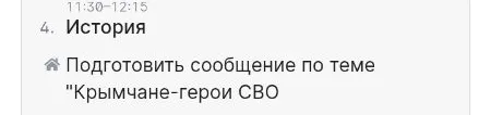Подготовить сообщение по теме "Крымчане-герои СВО"
