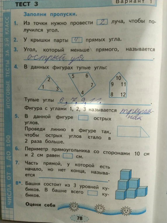 Заполни пропуски. 1. Из точки нужно провести _ луча, чтобы получился угол. 2. У крышки парты _ прямых угла.