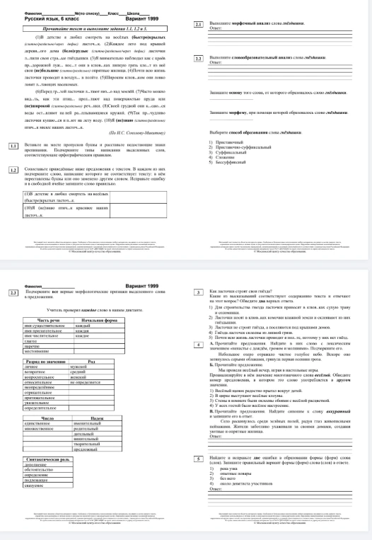 Прочитайте текст и выполните задания 1.1, 1.2 и 3.