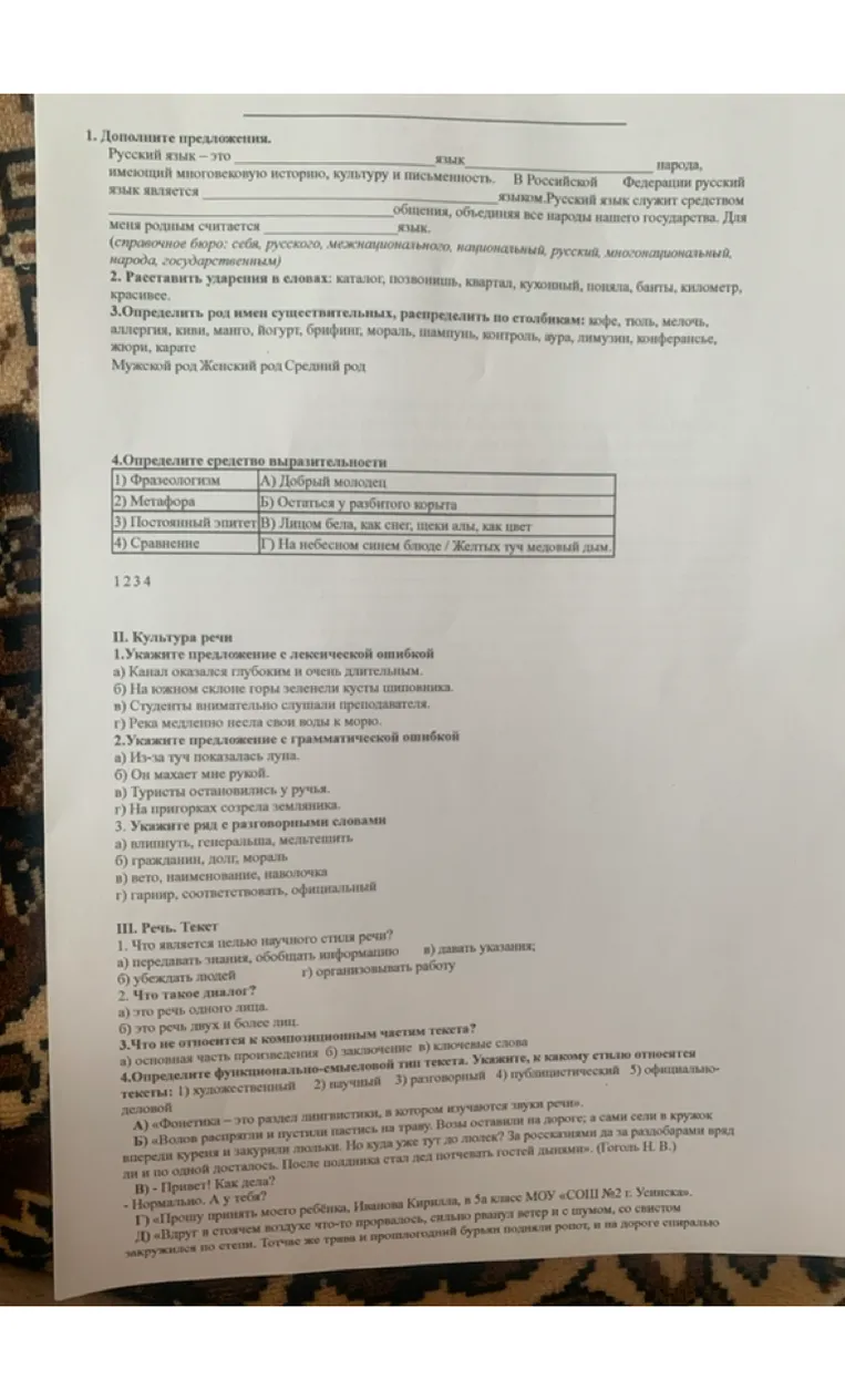 1. Дополните предложения. Русский язык — это _________ язык _________ народа, имеющий многовековую историю, культуру и письменность.