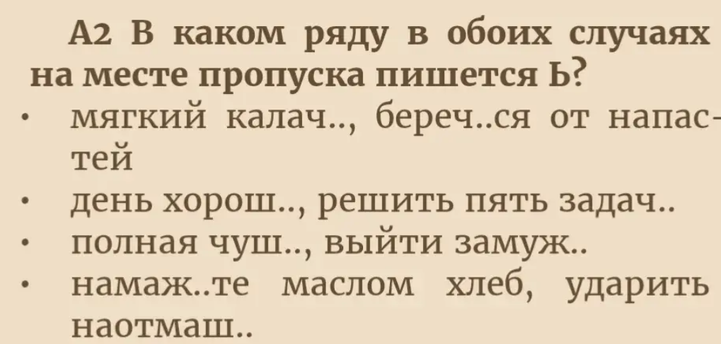 А2 В каком ряду в обоих случаях на месте пропуска пишется Ь?