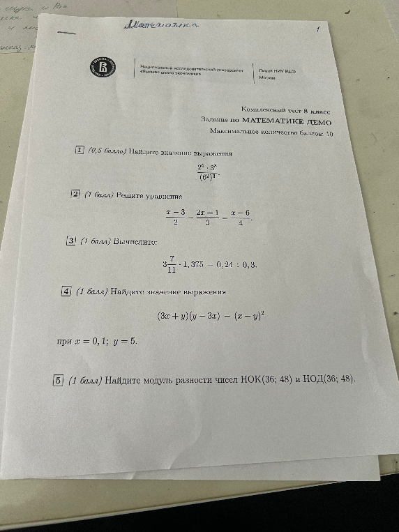 1 (0,5 балла) Найдите значение выражения: 2^6 * 3^8 / (6^2)^3