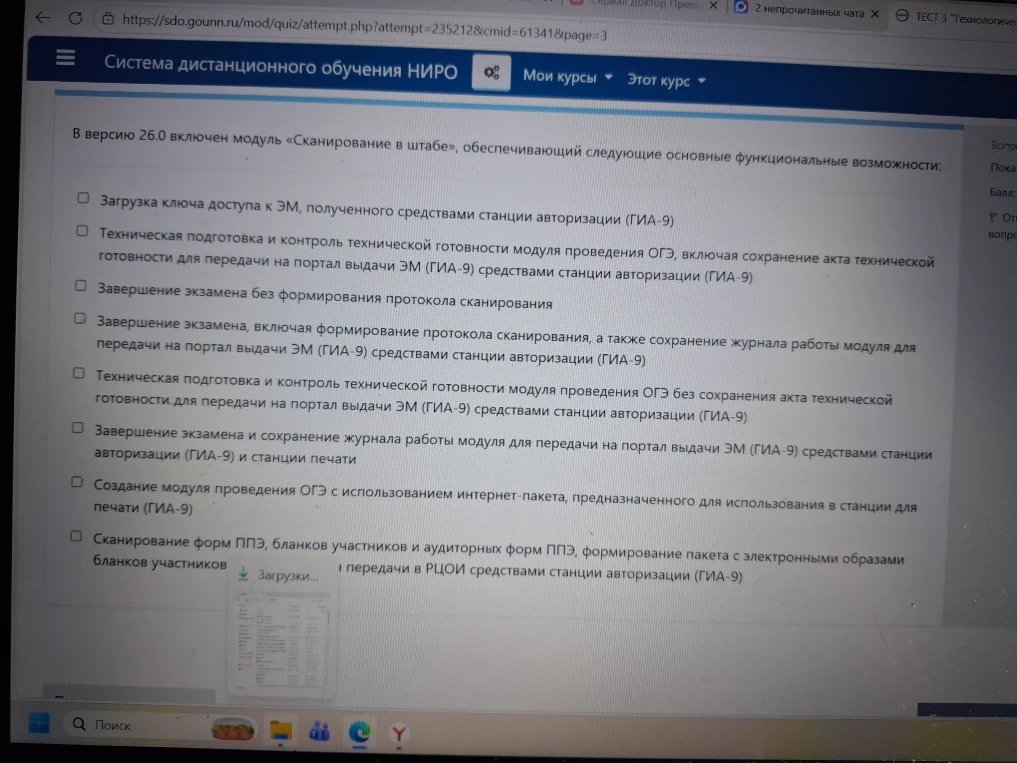 В версию 26.0 включен модуль «Сканирование в штабе», обеспечивающий следующие основные функциональные возможности: