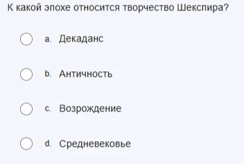 К какой эпохе относится творчество Шекспира?