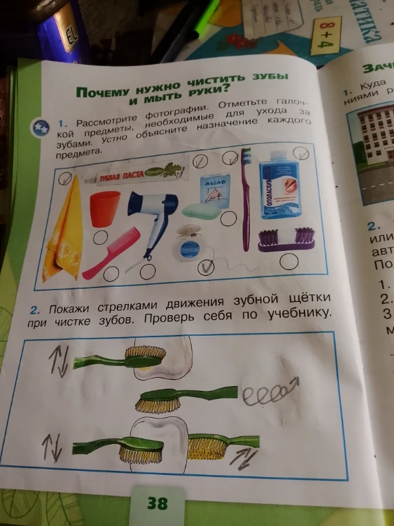 Рассмотрите фотографии. Отметьте галочкой предметы, необходимые для ухода за зубами. Устно объясните назначение каждого предмета.