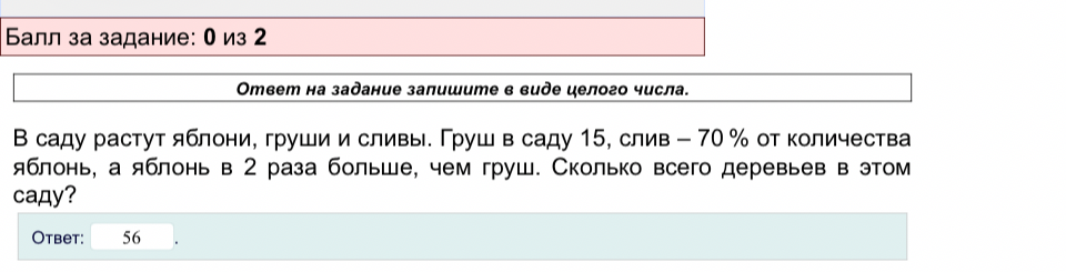 В саду растут яблони, груши и сливы. Груш в саду 15, слив – 70 % от количества яблонь, а яблонь в 2 раза больше, чем груш. Сколько всего деревьев в этом саду?