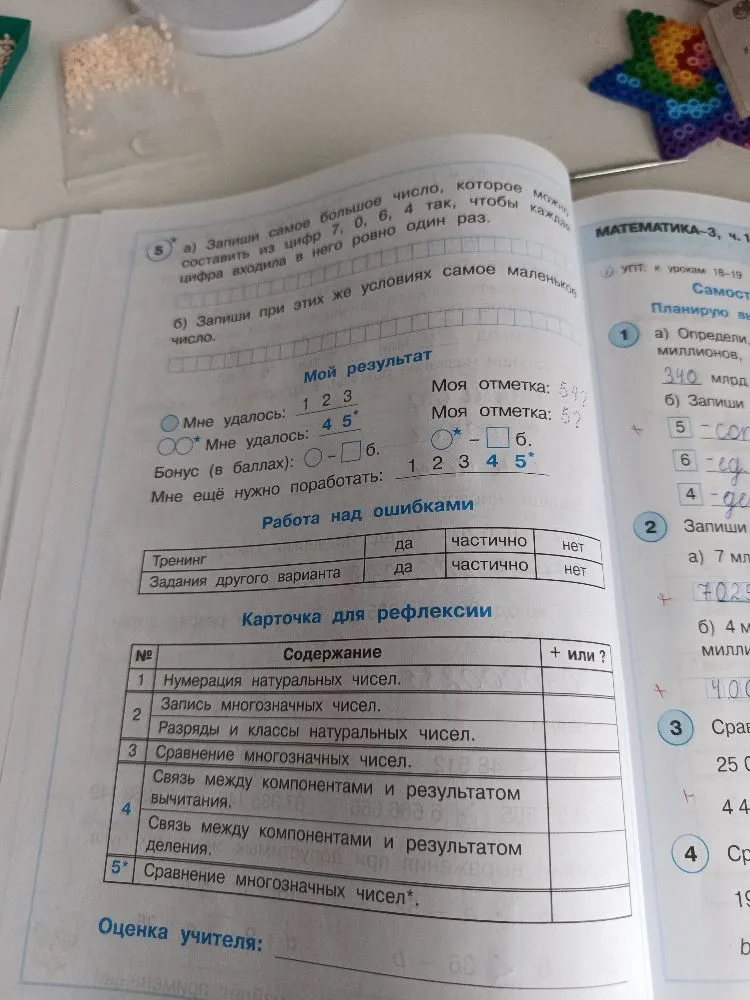 Запиши самое большое число, которое можно составить из цифр 7, 0, 6, 4 так, чтобы каждая цифра входила в него ровно один раз.